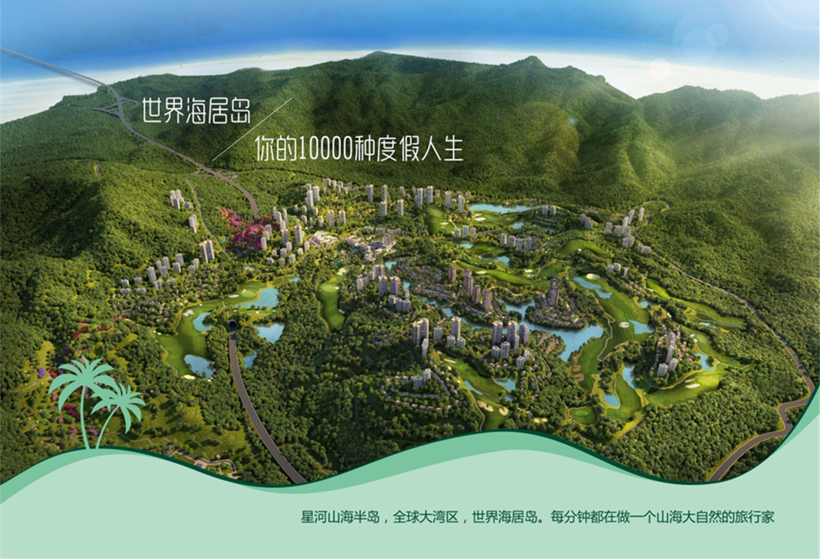 星河山海半岛